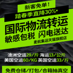 麦航国际集运快递EMS到美国空运 转