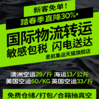 麦航国际集运快递EMS到美国空运 转运澳洲英国海运加拿大物流专线