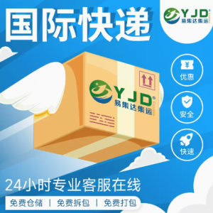 国际快递集运到美国英国邮寄德国日