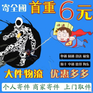 寄快递代下单官方菜鸟裹裹优惠卷快