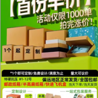 包装纸箱批发快递飞机盒物流打包箱半高淘宝邮政扁纸盒子彩印定制